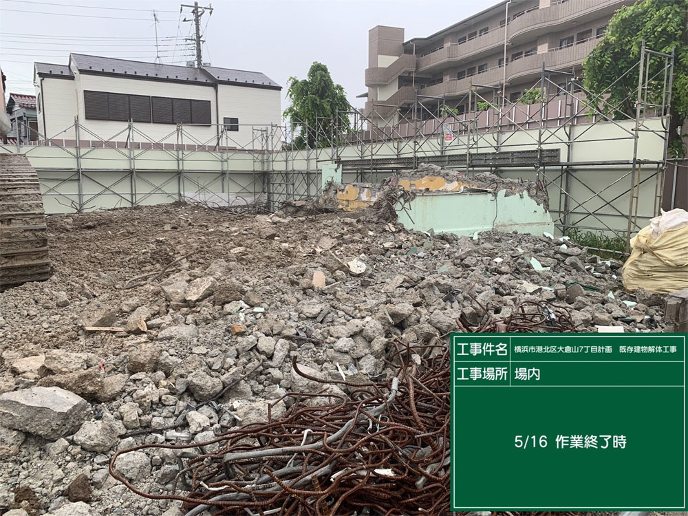 (仮称）横浜市港北区大倉山七丁目計画 既存建物解体工事